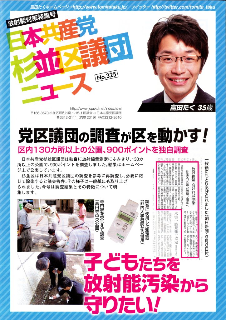 日本共産党杉並区議団ニュース№325_ページ_1