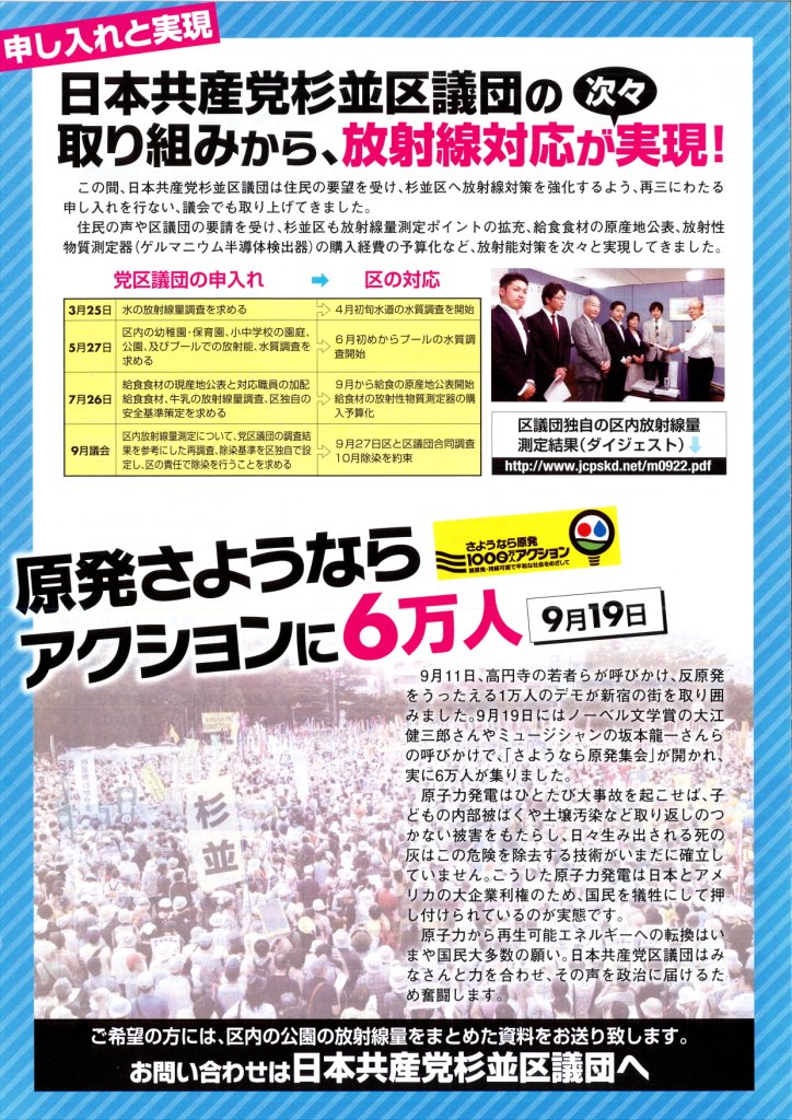 日本共産党杉並区議団ニュース№325_ページ_3