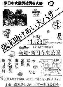 20111123_歳末助け合いバザール