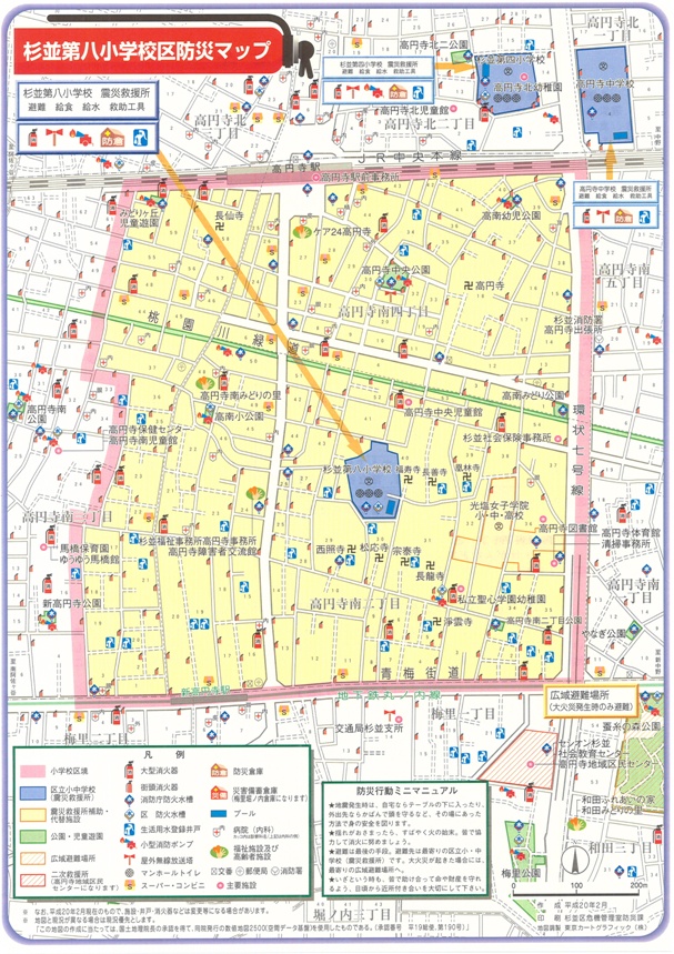 杉並第八小学校区防災マップ