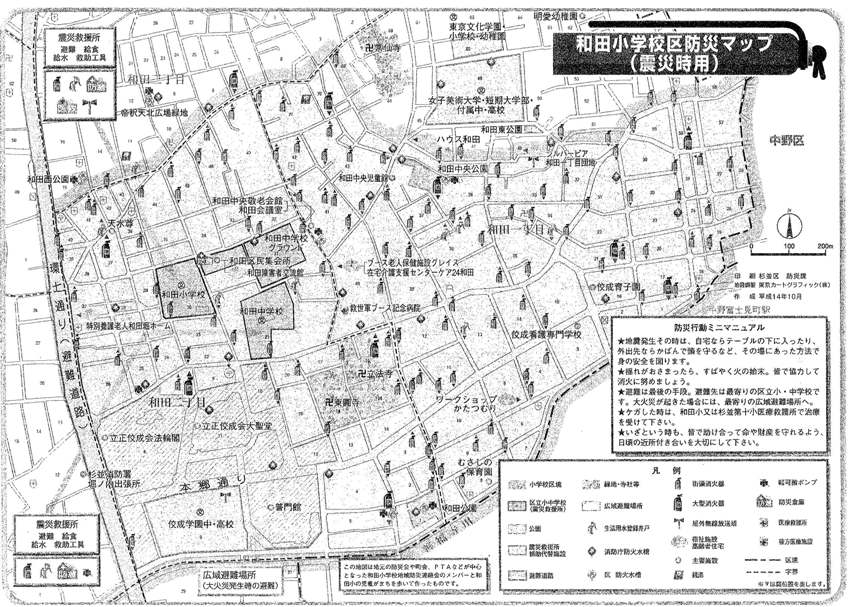 和田小学校区防災マップ