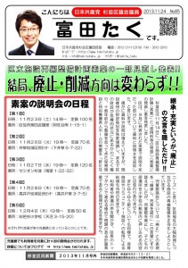 富田たく_区政報告ニュース_080_1