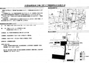 20131030_方南町駅改良工事に伴うお工事説明会のお知らせ