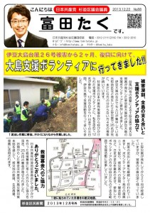 日本共産党_杉並区議会議員_富田たく_区政報告ニュース_088_1