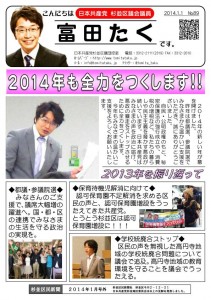 日本共産党_杉並区議会議員_富田たく_区政報告ニュース_089_1