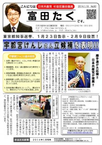 日本共産党_杉並区議会議員_富田たく_区政報告ニュース_089_1