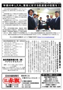 日本共産党_杉並区議会議員_富田たく_区政報告ニュース_089_2