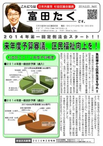 日本共産党_杉並区議会議員_富田たく_区政報告ニュース_091_1