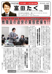 日本共産党_杉並区議会議員_富田たく_区政報告ニュース_093_1