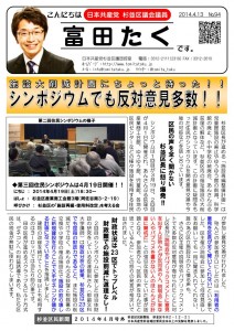 日本共産党_杉並区議会議員_富田たく_区政報告ニュース_094_1