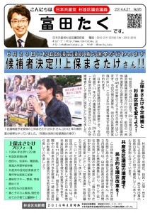 日本共産党_杉並区議会議員_富田たく_区政報告ニュース_095_1