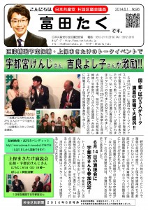 日本共産党_杉並区議会議員_富田たく_区政報告ニュース_096_1