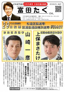 日本共産党_杉並区議会議員_富田たく_区政報告ニュース_097_1