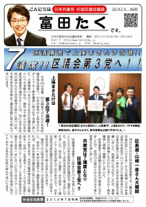 日本共産党_杉並区議会議員_富田たく_区政報告ニュース_098_1