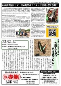 tomitataku_news_101_2 日本共産党_杉並区議会議員_富田たく_区政報告ニュース_101_2