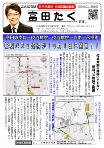 日本共産党_杉並区議会議員_富田たく_区政報告ニュース_102_1