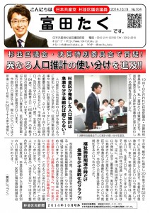 日本共産党_杉並区議会議員_富田たく_区政報告ニュース_104_1