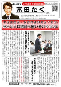 日本共産党_杉並区議会議員_富田たく_区政報告ニュース_104_1