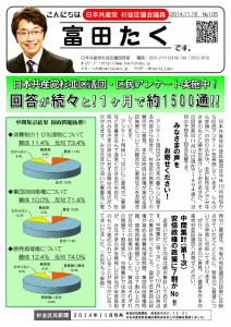 日本共産党_杉並区議会議員_富田たく_区政報告ニュース_105_1