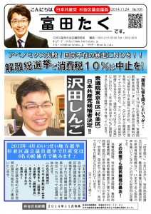 日本共産党_杉並区議会議員_富田たく_区政報告ニュース_106_1