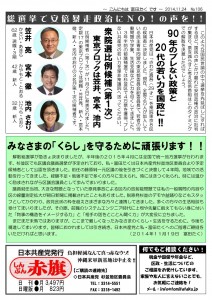 日本共産党_杉並区議会議員_富田たく_区政報告ニュース_106_2