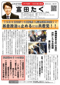 日本共産党_杉並区議会議員_富田たく_区政報告ニュース_107_1