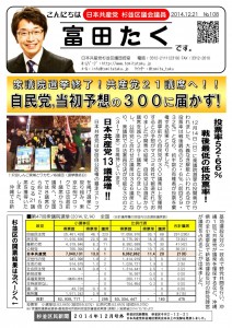 日本共産党_杉並区議会議員_富田たく_区政報告ニュース_108_1