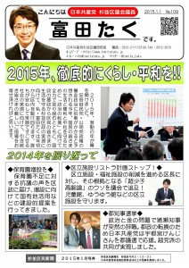 日本共産党_杉並区議会議員_富田たく_区政報告ニュース_109_1