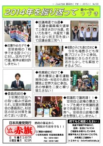 日本共産党_杉並区議会議員_富田たく_区政報告ニュース_109_2