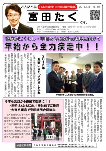 日本共産党_杉並区議会議員_富田たく_区政報告ニュース_110_1