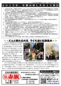 日本共産党_杉並区議会議員_富田たく_区政報告ニュース_110_2