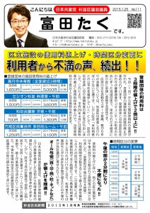 日本共産党_杉並区議会議員_富田たく_区政報告ニュース_111