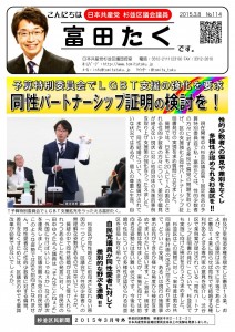 日本共産党_杉並区議会議員_富田たく_区政報告ニュース_114_1