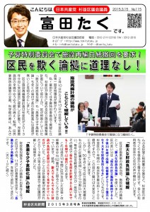 日本共産党_杉並区議会議員_富田たく_区政報告ニュース_115_1