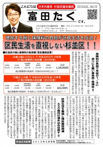 日本共産党_杉並区議会議員_富田たく_区政報告ニュース_116_1