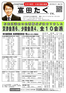 日本共産党_杉並区議会議員_富田たく_区政報告ニュース_119_1