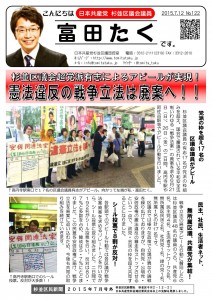 日本共産党_杉並区議会議員_富田たく_区政報告ニュース_122_1