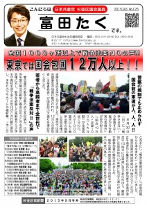 日本共産党_杉並区議会議員_富田たく_区政報告ニュース_125_1