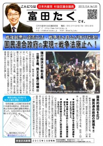 日本共産党_杉並区議会議員_富田たく_区政報告ニュース_126_1