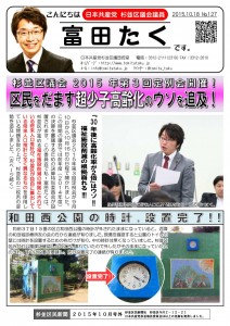 日本共産党_杉並区議会議員_富田たく_区政報告ニュース_127_1