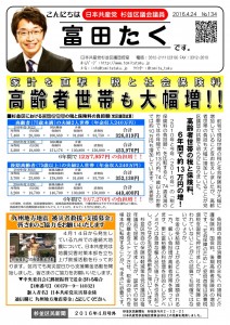 日本共産党_杉並区議会議員_富田たく_区政報告ニュース_133_1