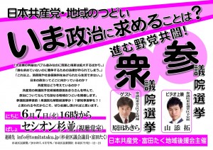 ２０１６０６０７_日本共産党・地域のつどい「いま政治に求めることは？」_富田たく