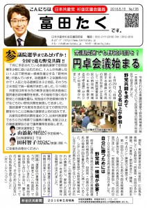 日本共産党_杉並区議会議員_富田たく_区政報告ニュース_135_1