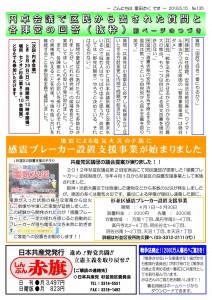 日本共産党_杉並区議会議員_富田たく_区政報告ニュース_135_2