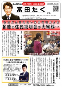 日本共産党_杉並区議会議員_富田たく_区政報告ニュース_136_1