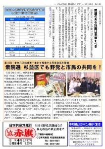 日本共産党_杉並区議会議員_富田たく_区政報告ニュース_136_2