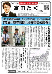 日本共産党_杉並区議会議員_富田たく_区政報告ニュース_137_1