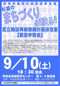 日本共産党杉並区議団ニュース_2016年09月号外_施設再編計画_改定案_緊急学習会