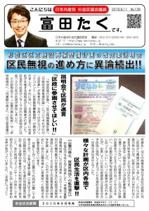 日本共産党_杉並区議会議員_富田たく_区政報告ニュース_139_1