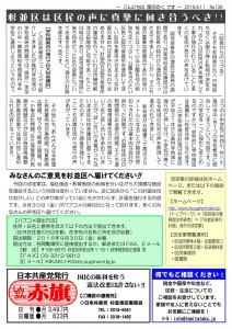 日本共産党_杉並区議会議員_富田たく_区政報告ニュース_139_2